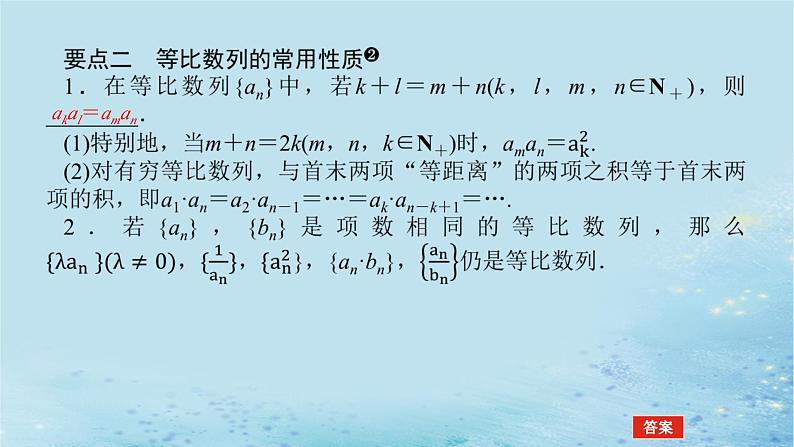 新教材2023版高中数学第1章数列1.3.2等比数列与指数函数课件湘教版选择性必修第一册第7页