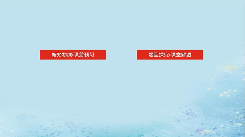 新教材2023版高中数学第1章数列1.3.3等比数列的前n项和课件湘教版选择性必修第一册第2页