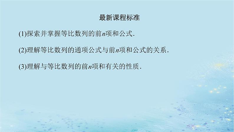 新教材2023版高中数学第1章数列1.3.3等比数列的前n项和课件湘教版选择性必修第一册第3页