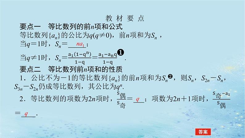 新教材2023版高中数学第1章数列1.3.3等比数列的前n项和课件湘教版选择性必修第一册第5页