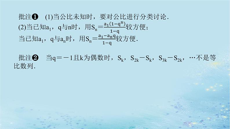 新教材2023版高中数学第1章数列1.3.3等比数列的前n项和课件湘教版选择性必修第一册第6页