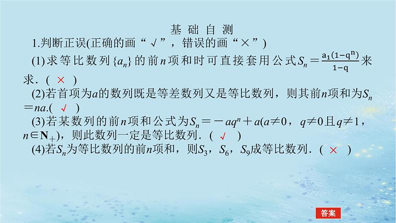 新教材2023版高中数学第1章数列1.3.3等比数列的前n项和课件湘教版选择性必修第一册第7页