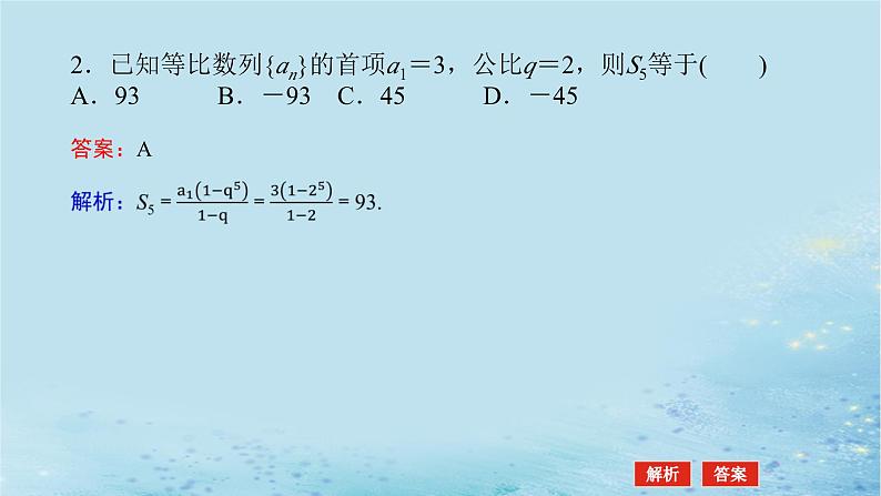 新教材2023版高中数学第1章数列1.3.3等比数列的前n项和课件湘教版选择性必修第一册第8页