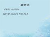 新教材2023版高中数学第1章数列1.4数学归纳法课件湘教版选择性必修第一册