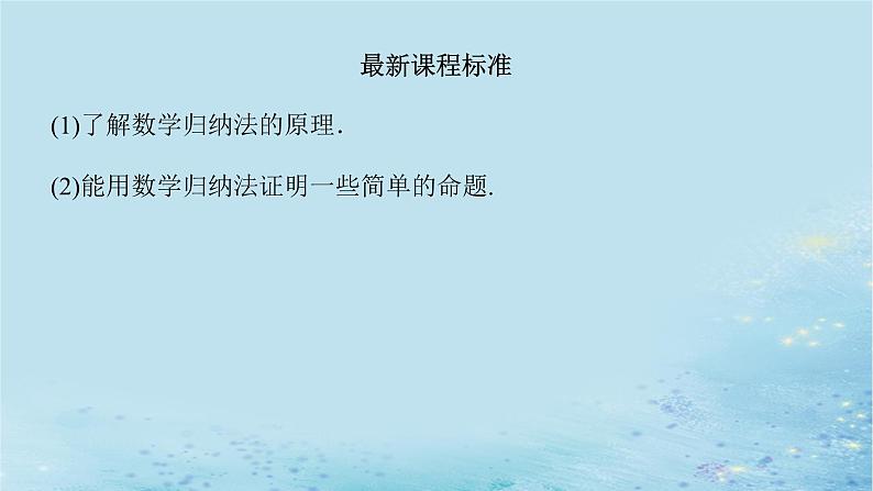 新教材2023版高中数学第1章数列1.4数学归纳法课件湘教版选择性必修第一册03