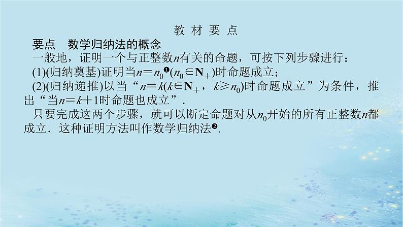 新教材2023版高中数学第1章数列1.4数学归纳法课件湘教版选择性必修第一册05