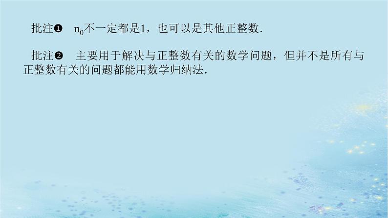 新教材2023版高中数学第1章数列1.4数学归纳法课件湘教版选择性必修第一册06