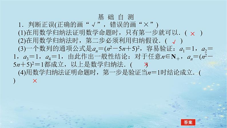 新教材2023版高中数学第1章数列1.4数学归纳法课件湘教版选择性必修第一册07