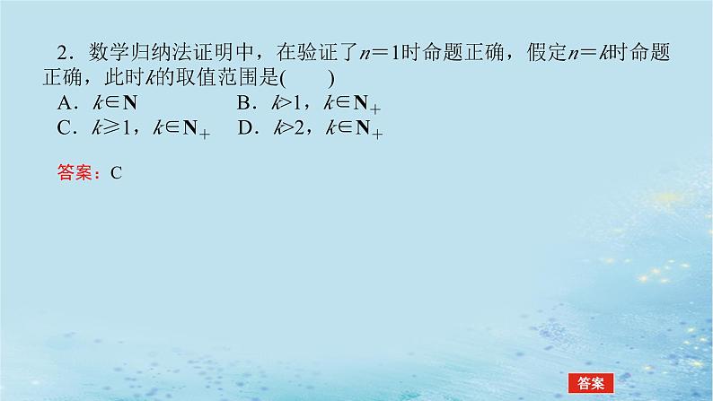 新教材2023版高中数学第1章数列1.4数学归纳法课件湘教版选择性必修第一册08