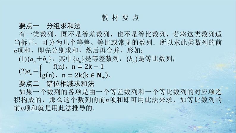 新教材2023版高中数学第1章数列数列习题课课件湘教版选择性必修第一册04
