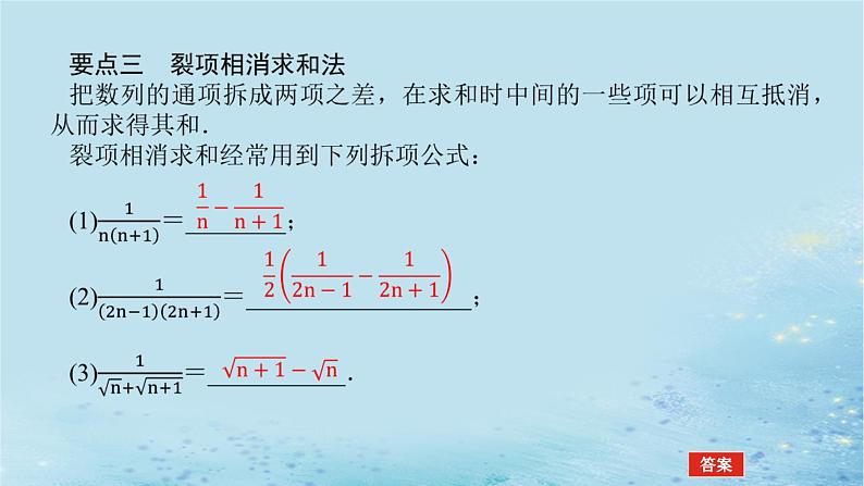 新教材2023版高中数学第1章数列数列习题课课件湘教版选择性必修第一册05