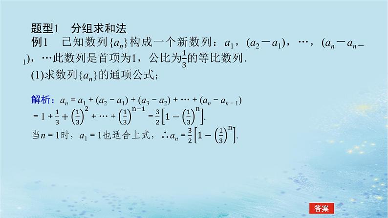 新教材2023版高中数学第1章数列数列习题课课件湘教版选择性必修第一册07