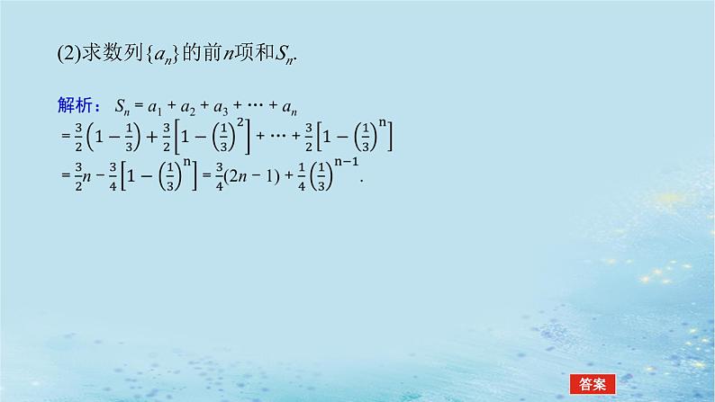 新教材2023版高中数学第1章数列数列习题课课件湘教版选择性必修第一册08