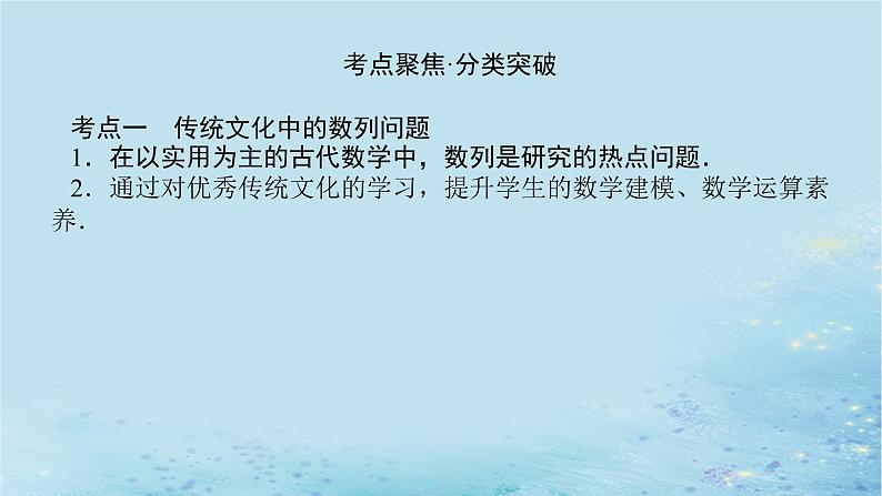 新教材2023版高中数学第1章数列章末复习课课件湘教版选择性必修第一册03