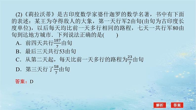 新教材2023版高中数学第1章数列章末复习课课件湘教版选择性必修第一册05