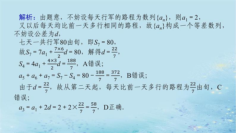 新教材2023版高中数学第1章数列章末复习课课件湘教版选择性必修第一册06