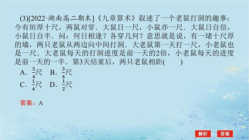 新教材2023版高中数学第1章数列章末复习课课件湘教版选择性必修第一册07