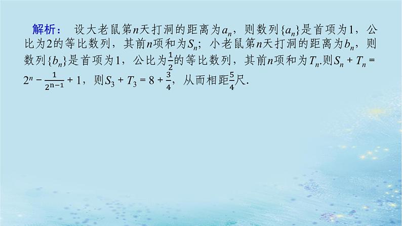 新教材2023版高中数学第1章数列章末复习课课件湘教版选择性必修第一册08