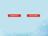 新教材2023版高中数学第2章平面解析几何初步2.1直线的斜率课件湘教版选择性必修第一册