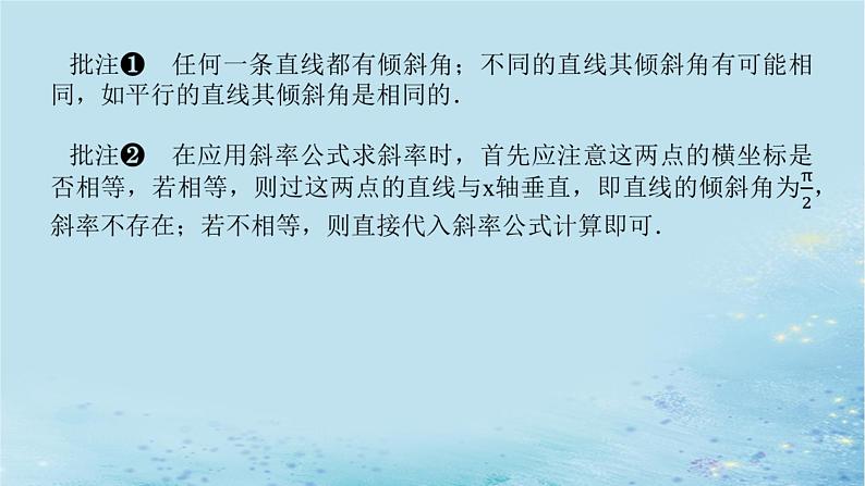 新教材2023版高中数学第2章平面解析几何初步2.1直线的斜率课件湘教版选择性必修第一册06