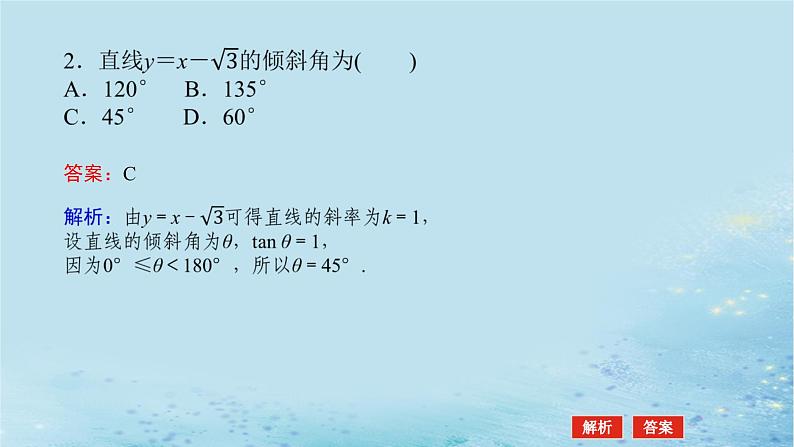 新教材2023版高中数学第2章平面解析几何初步2.1直线的斜率课件湘教版选择性必修第一册08