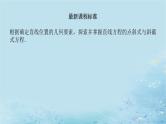新教材2023版高中数学第2章平面解析几何初步2.2直线的方程2.2.1直线的点斜式方程课件湘教版选择性必修第一册