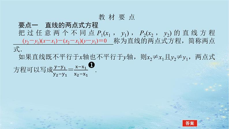 新教材2023版高中数学第2章平面解析几何初步2.2直线的方程2.2.2直线的两点式方程课件湘教版选择性必修第一册05