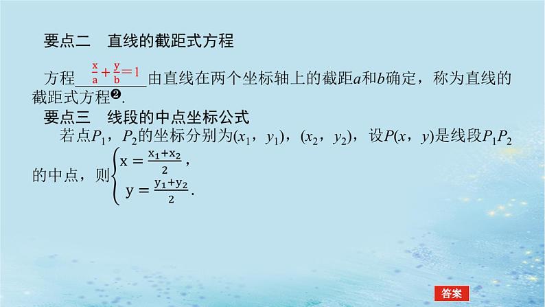 新教材2023版高中数学第2章平面解析几何初步2.2直线的方程2.2.2直线的两点式方程课件湘教版选择性必修第一册06