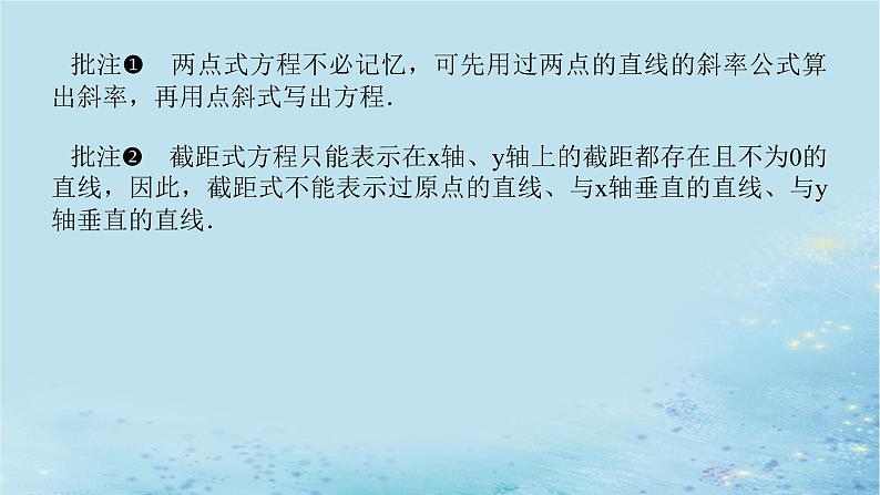 新教材2023版高中数学第2章平面解析几何初步2.2直线的方程2.2.2直线的两点式方程课件湘教版选择性必修第一册07