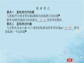 新教材2023版高中数学第2章平面解析几何初步2.2直线的方程2.2.4直线的方向向量与法向量课件湘教版选择性必修第一册