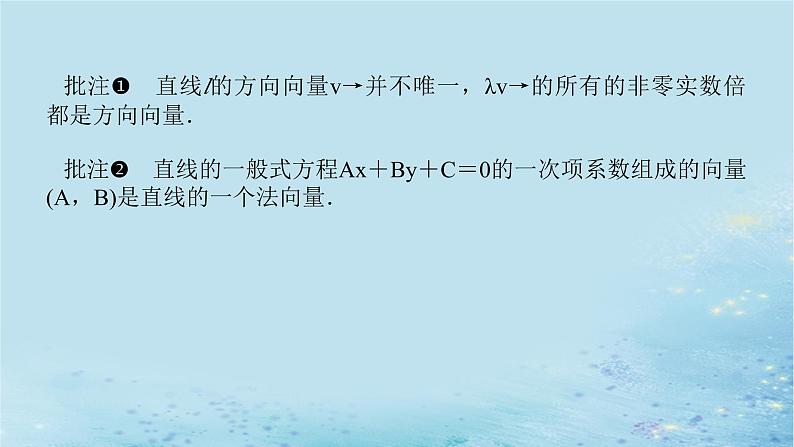 新教材2023版高中数学第2章平面解析几何初步2.2直线的方程2.2.4直线的方向向量与法向量课件湘教版选择性必修第一册第6页
