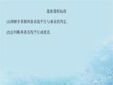 新教材2023版高中数学第2章平面解析几何初步2.3两条直线的位置关系2.3.1两条直线平行与垂直的判定课件湘教版选择性必修第一册