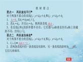 新教材2023版高中数学第2章平面解析几何初步2.3两条直线的位置关系2.3.1两条直线平行与垂直的判定课件湘教版选择性必修第一册