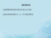 新教材2023版高中数学第2章平面解析几何初步2.3两条直线的位置关系2.3.2两条直线的交点坐标课件湘教版选择性必修第一册
