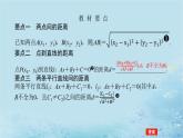 新教材2023版高中数学第2章平面解析几何初步2.4点到直线的距离课件湘教版选择性必修第一册