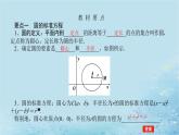 新教材2023版高中数学第2章平面解析几何初步2.5圆的方程2.5.1圆的标准方程课件湘教版选择性必修第一册