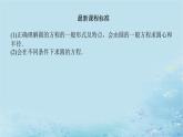 新教材2023版高中数学第2章平面解析几何初步2.5圆的方程2.5.2圆的一般方程课件湘教版选择性必修第一册