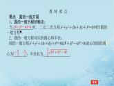 新教材2023版高中数学第2章平面解析几何初步2.5圆的方程2.5.2圆的一般方程课件湘教版选择性必修第一册