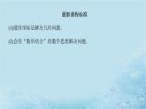 新教材2023版高中数学第2章平面解析几何初步2.7用坐标方法解决几何问题课件湘教版选择性必修第一册