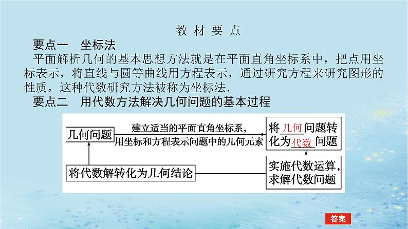 新教材2023版高中数学第2章平面解析几何初步2.7用坐标方法解决几何问题课件湘教版选择性必修第一册05