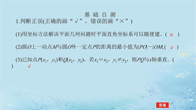 新教材2023版高中数学第2章平面解析几何初步2.7用坐标方法解决几何问题课件湘教版选择性必修第一册06