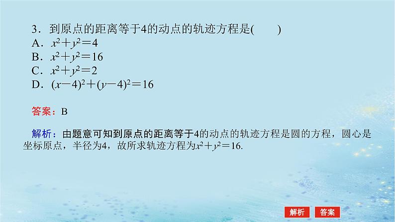 新教材2023版高中数学第2章平面解析几何初步2.7用坐标方法解决几何问题课件湘教版选择性必修第一册08