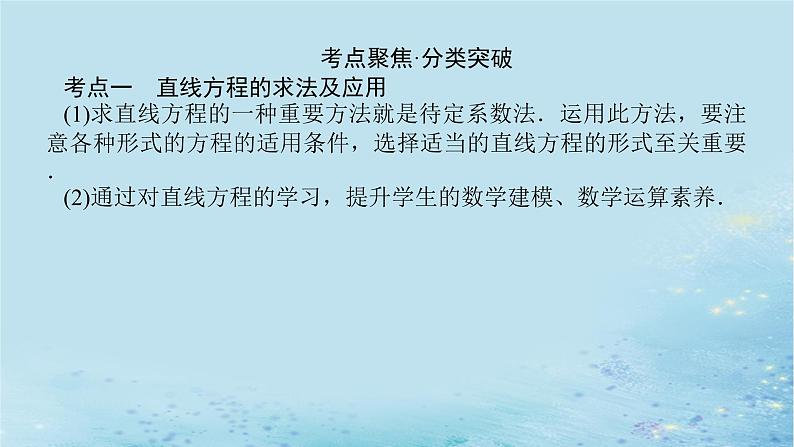 新教材2023版高中数学第2章平面解析几何初步章末复习课课件湘教版选择性必修第一册03
