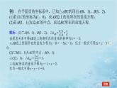 新教材2023版高中数学第2章平面解析几何初步章末复习课课件湘教版选择性必修第一册