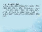新教材2023版高中数学第2章平面解析几何初步章末复习课课件湘教版选择性必修第一册