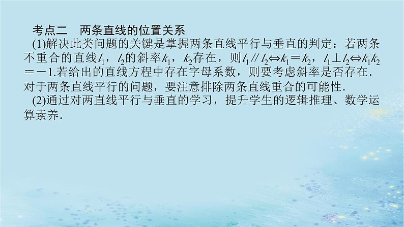 新教材2023版高中数学第2章平面解析几何初步章末复习课课件湘教版选择性必修第一册05