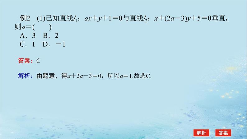 新教材2023版高中数学第2章平面解析几何初步章末复习课课件湘教版选择性必修第一册06