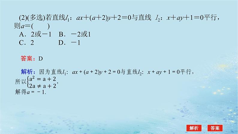 新教材2023版高中数学第2章平面解析几何初步章末复习课课件湘教版选择性必修第一册07