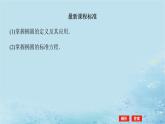 新教材2023版高中数学第3章圆锥曲线与方程3.1椭圆3.1.1椭圆的标准方程课件湘教版选择性必修第一册