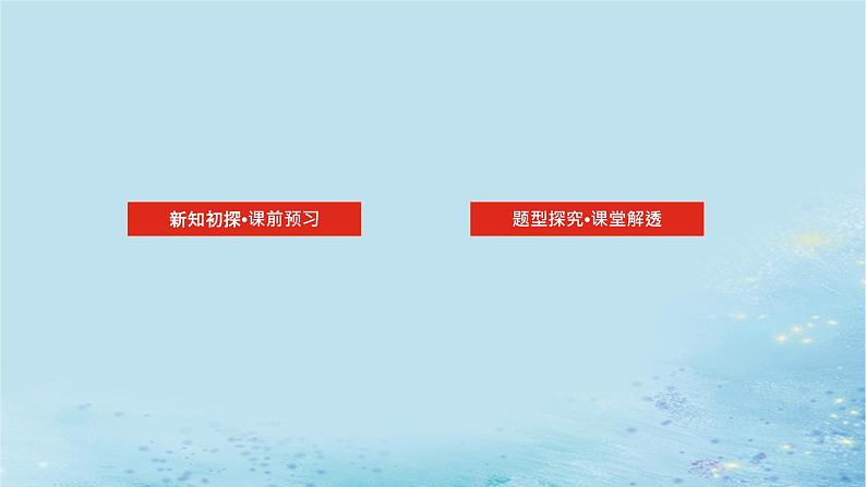 新教材2023版高中数学第3章圆锥曲线与方程3.2双曲线3.2.1双曲线的标准方程课件湘教版选择性必修第一册02